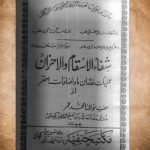 دانلود کتاب شفا الاقسام