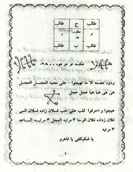 دانلود کتاب مجربا امام محمد غذالی در باب اوراد مجرب ،سحر و طلسم