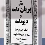 کتاب پریان نامه و دیو