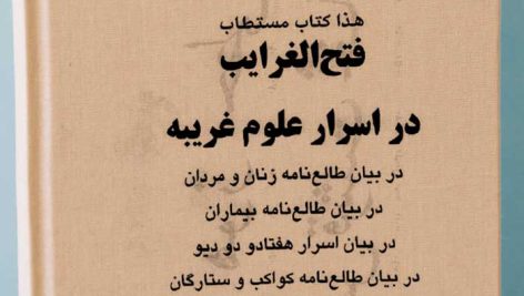 کتاب فتح الغرایب