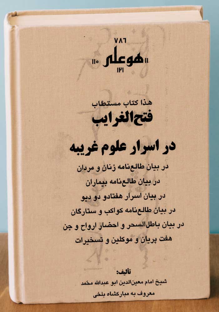 کتاب فتح الغرایب