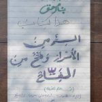 کتاب دست نویس سر من الاسرار