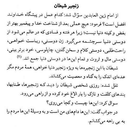 کتاب داستانهایی از ابلیس