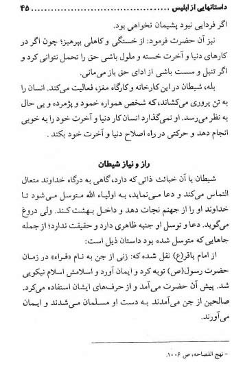 کتاب داستانهایی از ابلیس
