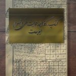 کتاب رکاز الدعوات فی السرار المربعات
