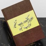 کتاب سر المکتوم