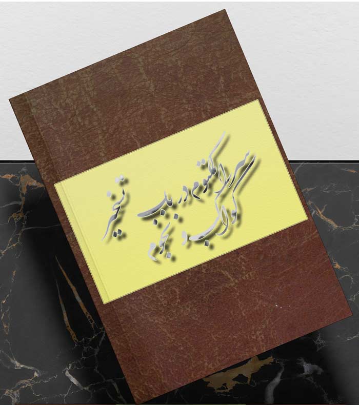 کتاب سر المکتوم