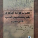کتاب فوائد اوراد