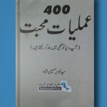 کتاب 400 عملیات محبت
