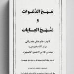 کتاب مهج الدعوات