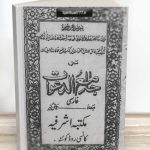 کتاب جامع الدعوات