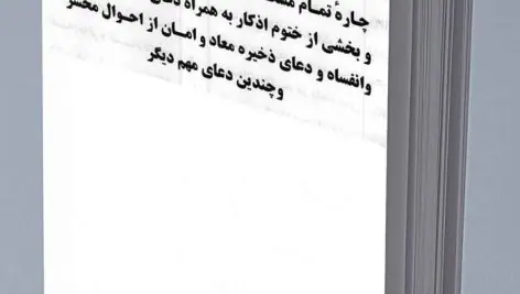 کتاب شرح صلوات