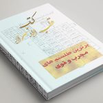 کتاب قطب الاسرار