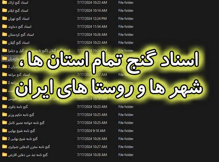 اسناد گنج واقعی