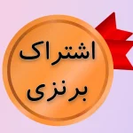 عکس اشتراک برنزی و دانلود رایگان کتاب علوم غریبه