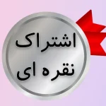 عکس اشتراک نقره ای و دانلود رایگان کتاب علوم غریبه