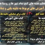 عکس از اطلاعات مجموعه 5000 عددی نقشه های گنج+ کتاب های آموزش نشانه های گنج و دفینه