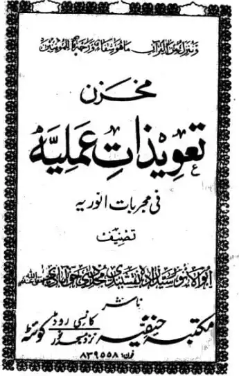 عکس کاور کتاب تعويذات عمليه