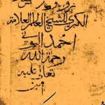 عکس کاور کتاب شمس المعارف کبری