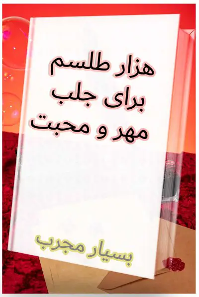کاور کتاب هزار طلسم