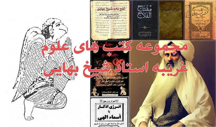 عکس کتاب های علوم غریبه شیخ بهایی به همراه یک طلسم از مرجان جادو