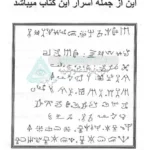 عکس اسرار پنهان و رموز کتاب مرجان جادو