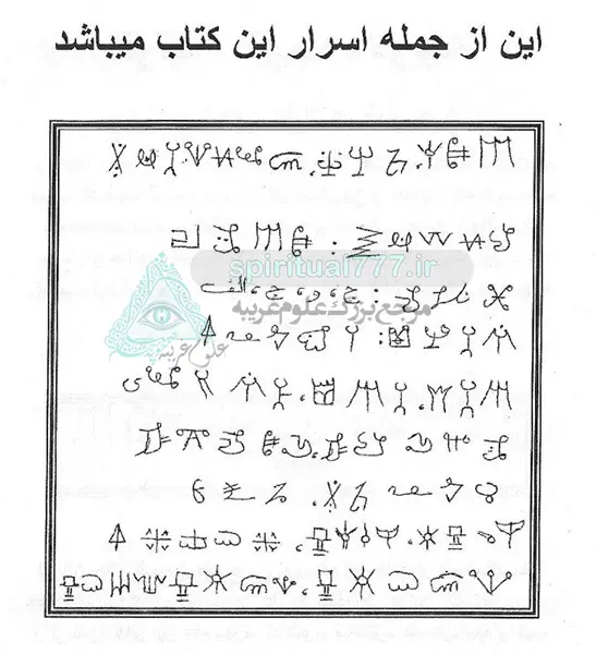 عکس اسرار پنهان و رموز کتاب مرجان جادو