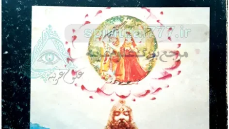 عکس جلد اصلی کتاب اسرار پنهانی مکتب یوگ