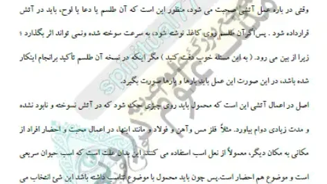 عکس صفحه ای از جلد اول آموزش الواح