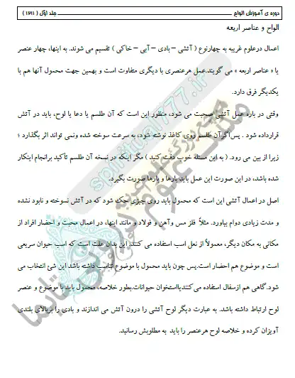 عکس صفحه ای از جلد اول آموزش الواح