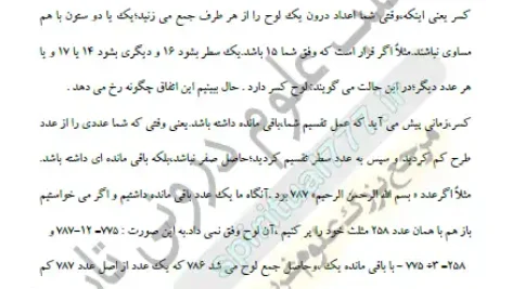 عکس صفحه ای از جلد دوم آموزش الواح