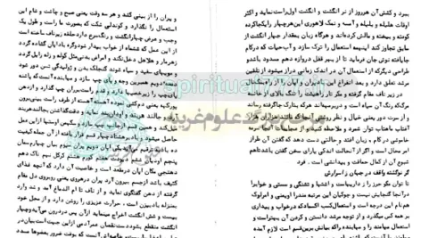 عکس صفحه 125-کتاب اسرار پنهانی مکتب یوگ