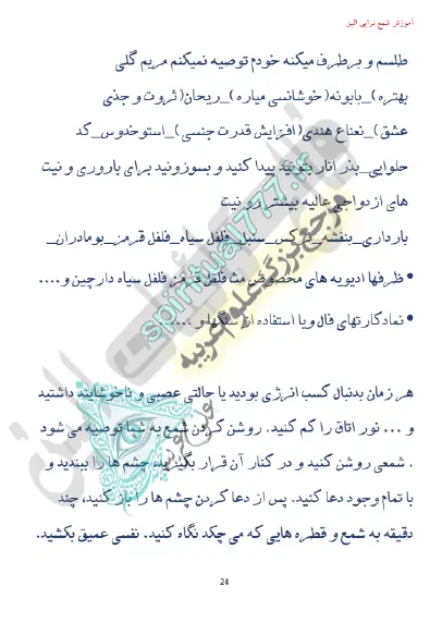 صفحه 24 کتاب آموزش شمع تراپی پی دی اف