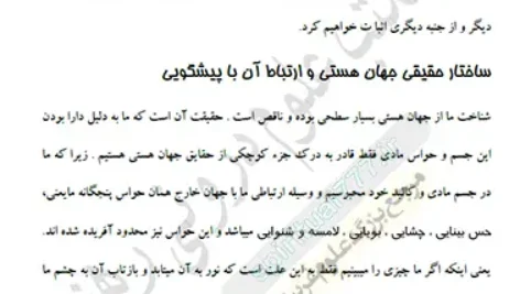 صفحه 27 کتاب آموزش پیشگویی مقدماتی