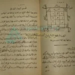 صفحه 35 کتاب اقسام میططرون