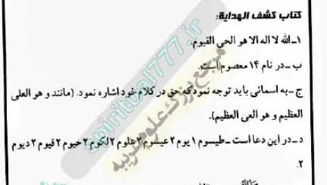 عکس صفحه 43 کتاب اسم اعظم