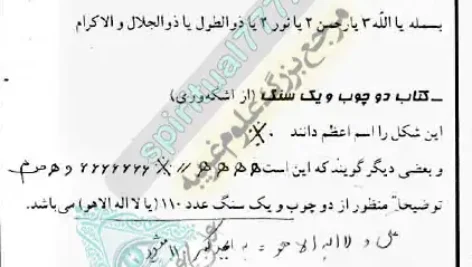 عکس صفحه 57 کتاب اسم اعظم