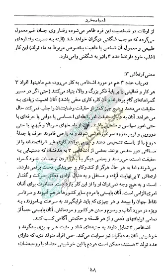 عکس صفحه 58 کتاب نومرولوژی