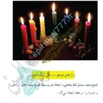 صفحه 8 کتاب شمع تراپی pdf