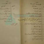 صفحه 89 کتاب اقسام میططرون