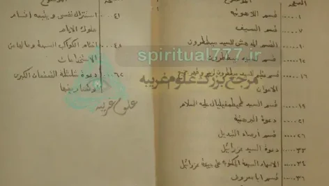 صفحه 89 کتاب اقسام میططرون