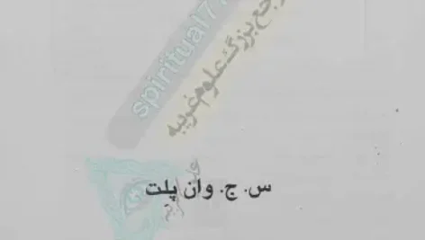 عکس صفحه اول کتاب اسرار هیپنوتیزم