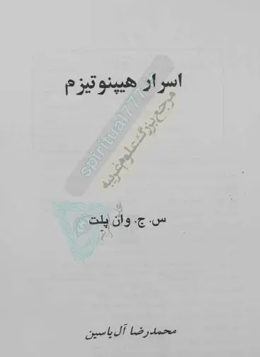 عکس صفحه اول کتاب اسرار هیپنوتیزم