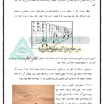 صفحه ای از کتاب آرامش و آگاهی ذهن و روح 2