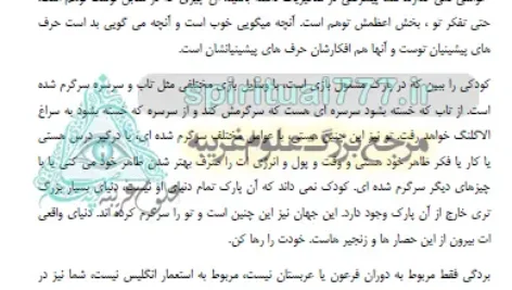 صفحه ای از کتاب آرامش و آگاهی ذهن و روح1