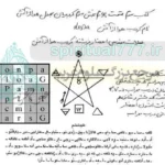 صفحه ای از کتاب آموزش ارتباط با فرشتگان