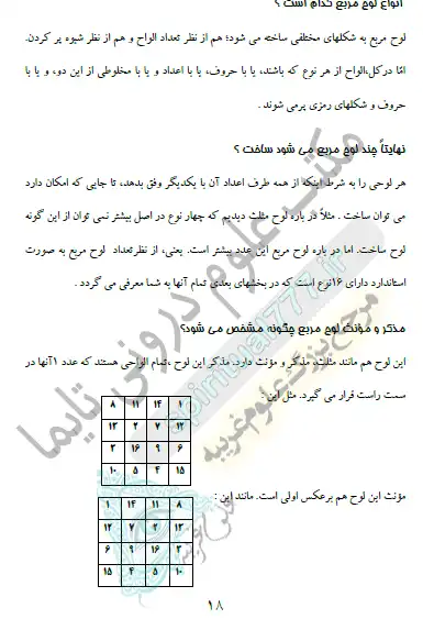 عکس صفحه ای از کتاب نوشتن لوح طلسم