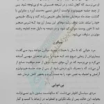 صفحه ای از کتاب اسرار هیپنوتیزم نسخه اول