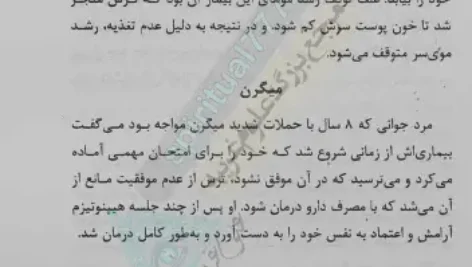 صفحه ای از کتاب اسرار هیپنوتیزم نسخه اول