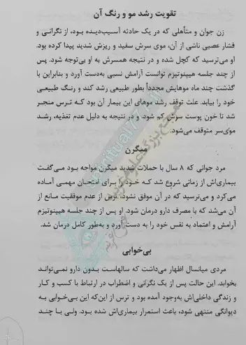 عکس صفحه ای از کتاب اسرار هیپنوتیزم نسخه اول